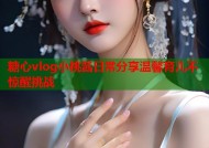 糖心vlog小桃酱日常分享温馨育儿不惊醒挑战