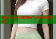 糖心vlog小桃高清免广告生活分享平台