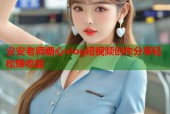 安安老师糖心vlog短视频创作分享轻松赚收益