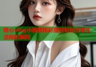 糖心vlog小视频精彩播放轻松分享生活精彩瞬间