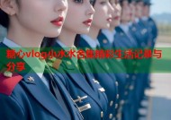 糖心vlog小水水合集精彩生活记录与分享