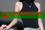 糖心vlog灵犀下载神器高清无水印轻松保存