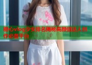 糖心vlog少女排名揭秘高颜值达人创作必备平台