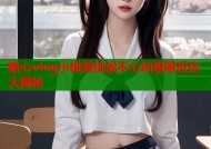 糖心vlog小桃酱挑战不心动极限反应大揭秘