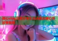 糖心vlog日常分享生活点滴温暖心灵故事集锦