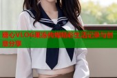 糖心VLOG果冻传媒精彩生活记录与创意分享