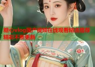 糖心vlog国产视频在线观看精选推荐精彩不断更新