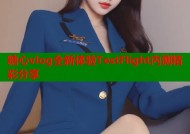 糖心vlog全新体验TestFlight内测精彩分享