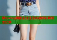 糖心vlog揭秘主任生活点滴精彩瞬间全记录