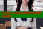 灵兮糖心vlog轻松记录精彩生活瞬间快速吸粉