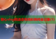糖心vlog精选合集精彩瞬间全记录(1)