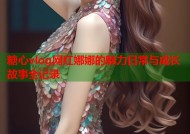 糖心vlog网红娜娜的魅力日常与成长故事全记录