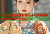 每一次喷射都来自糖心vlog精彩瞬间记录与创作灵感分享