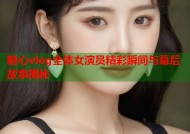 糖心vlog全体女演员精彩瞬间与幕后故事揭秘