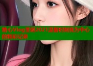 糖心Vlog圣诞2021温馨时刻我为中心的精彩记录