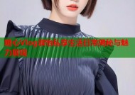 糖心Vlog淑怡私享生活日常揭秘与魅力展现