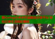 糖心vlog小水水作品精选分享平台 轻松记录生活精彩瞬间