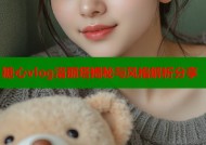 糖心vlog洛丽塔揭秘与风格解析分享