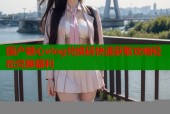 国产糖心vlog兑换码快速获取攻略轻松兑换福利