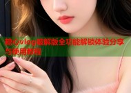 糖心vlog破解版全功能解锁体验分享与使用教程