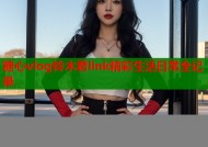 糖心vlog铃木君link精彩生活日常全记录