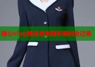 糖心vlog精选合集精彩瞬间全记录