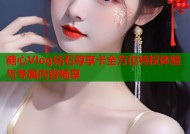 糖心Vlog钻石尊享卡全方位特权体验与专属内容畅享