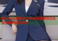 糖心vlog圣诞2021小余的温馨节日生活与精彩回忆分享