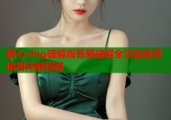 糖心vlog破解版吾爱破解全功能免费使用详解指南