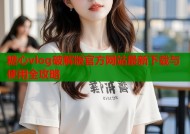 糖心vlog破解版官方网站最新下载与使用全攻略
