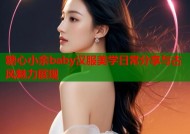 糖心小余baby汉服美学日常分享与古风魅力展现