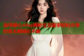 流氓糖心vlog揭秘生活趣事轻松分享创意无限精彩不断