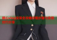 糖心vlog安装全攻略详细步骤与实用技巧分享