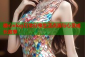 糖心vlog日常分享生活点滴与心灵成长故事