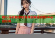 糖心深夜独享时光释放真实自我vlog回忆篇