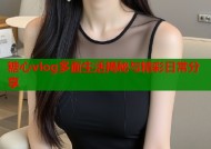 糖心vlog多面生活揭秘与精彩日常分享